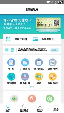 健康青海图2