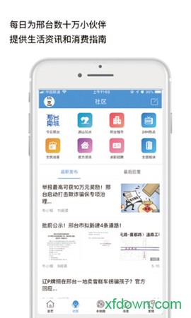 邢台同城图3