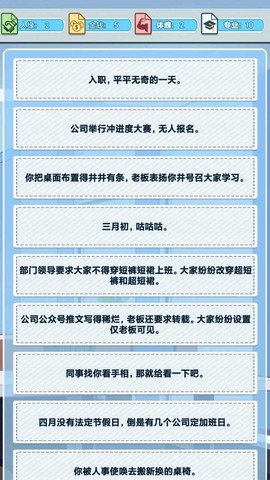 社畜重开模拟器[图2]