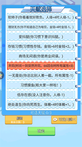 社畜重开模拟器图3
