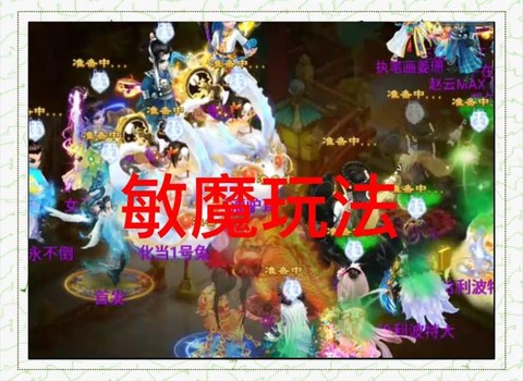 大话2敏女魔怎么玩[图1]