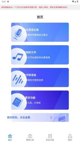 会议语音备忘录图1