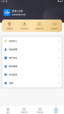 会议语音备忘录图2