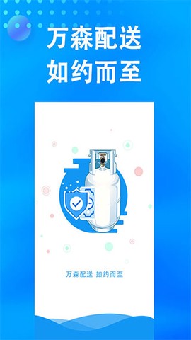 万森燃气图1