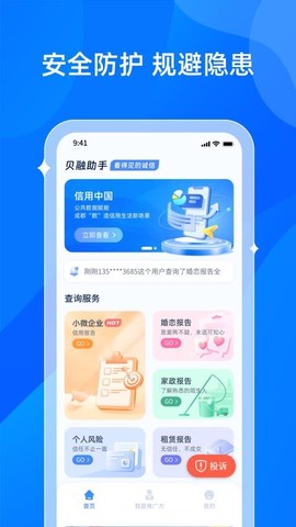 贝融助手图2