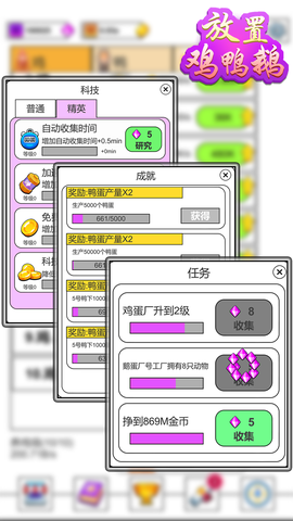 放置鸡鸭鹅图1