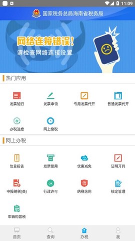 海南税务图3