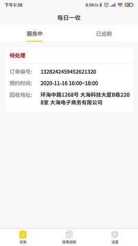 每日一收回收哥图1