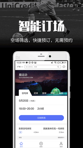 趣运动图2