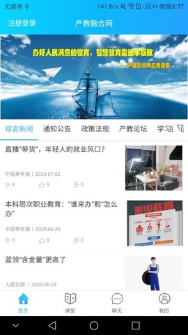 产教融合图2