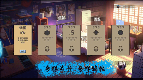 细胞防线图3