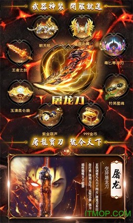 屠龙：谁与争锋图3