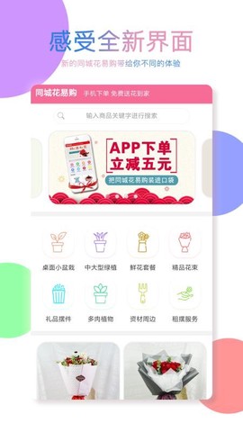 同城花易购[图1]