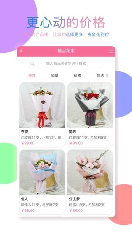 同城花易购图2