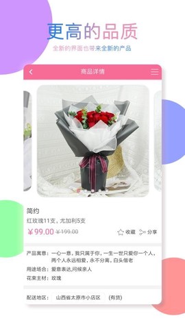 同城花易购图3