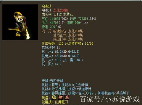 大话西游浪淘沙怎么玩[图2]