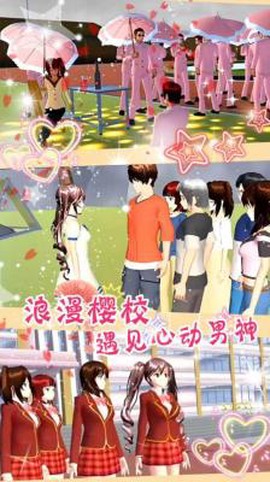 樱花校园梦幻舞会图1