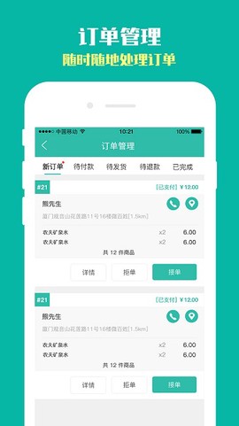 小微开店宝图2