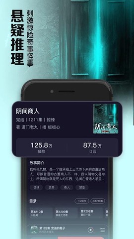 时刻听书图2