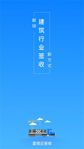 显现云签收图2