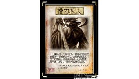 三国杀借刀杀人怎么用[图2]