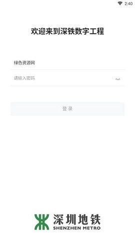 深铁数字工程图1