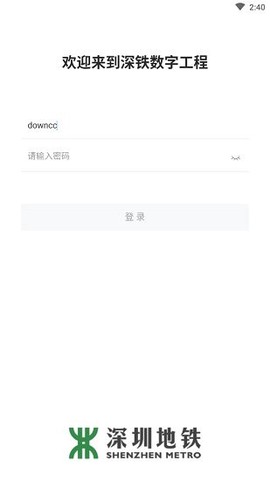 深铁数字工程图3