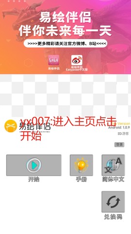 易绘伴侣[图2]