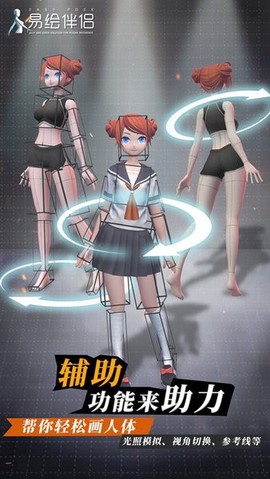 易绘伴侣图2