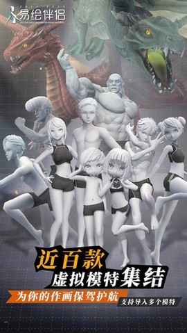 易绘伴侣图3