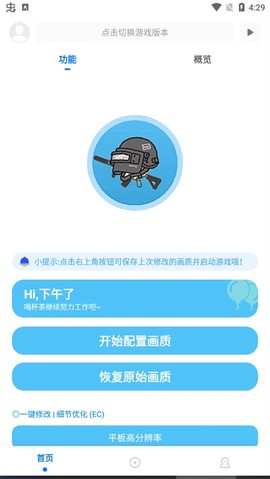 殇痕画质助手图2