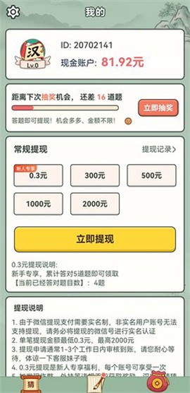 汉字猜猜猜图2