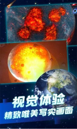 超级星球模拟器图2