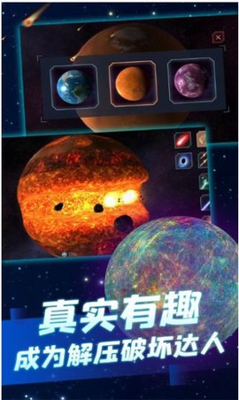 超级星球模拟器图3
