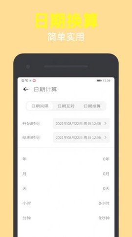 简洁计算器助手图3