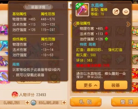梦幻西游简易有什么用[图2]