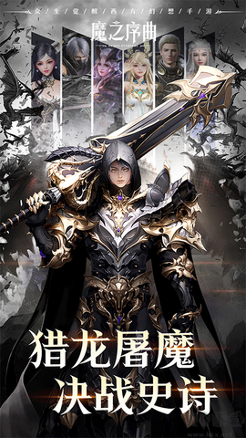 魔之序曲图1