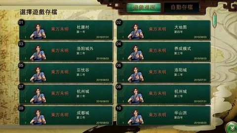 侠客风云传如何存档[图2]