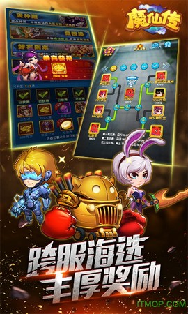 魔仙传图1