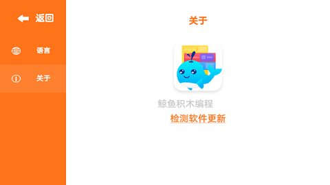 鲸鱼积木编程图3
