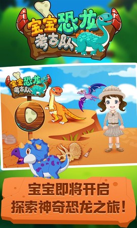 宝宝恐龙考古队图1