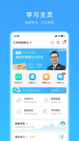 汇学邦继教云图3