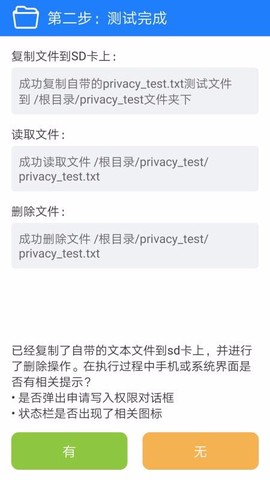 隐私风险自测图1