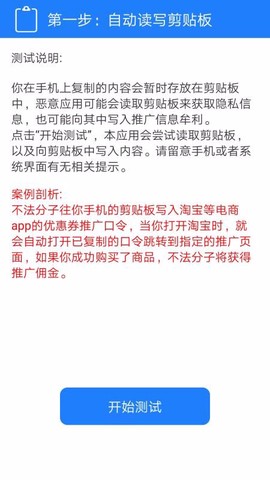 隐私风险自测图3