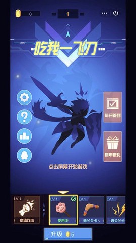 吃我一飞刀[图1]