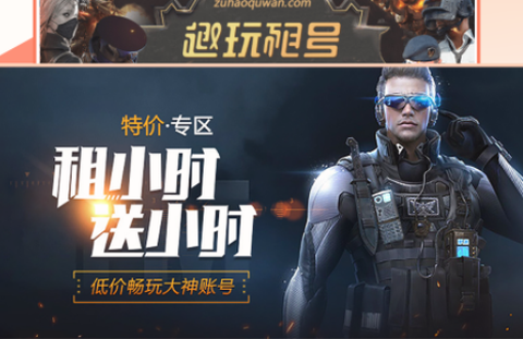 趣玩租号[图1]