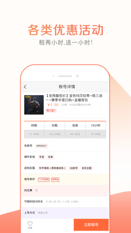 趣玩租号图1