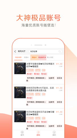 趣玩租号图2