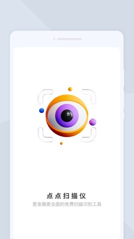 点点扫描仪图1