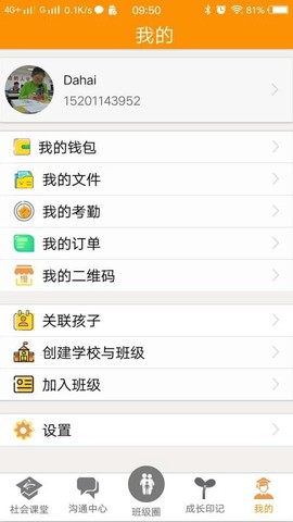 社会课堂图2